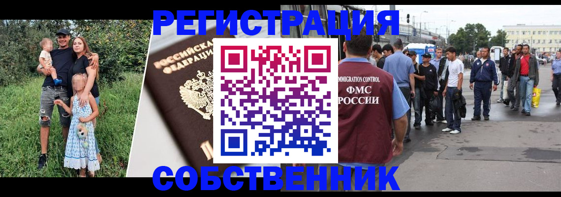 временная регистрация законно в Новокузнецке