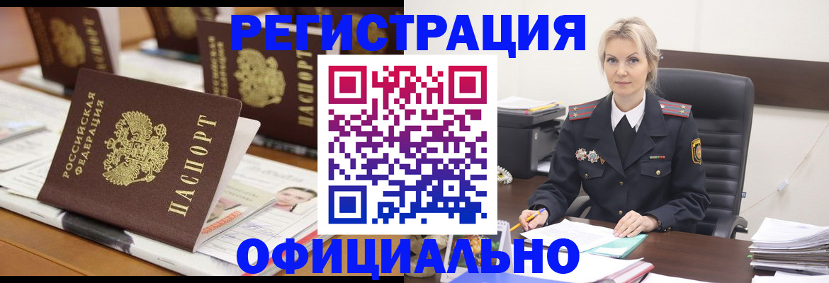 прописка штамп в Новокузнецке