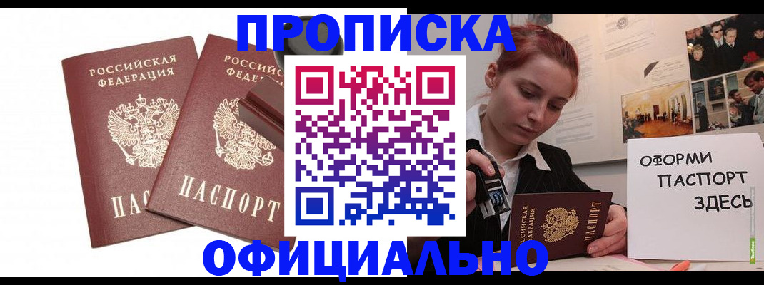 временная регистрация купить в Новокузнецке