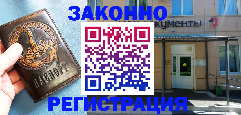 купить прописку в Новокузнецке