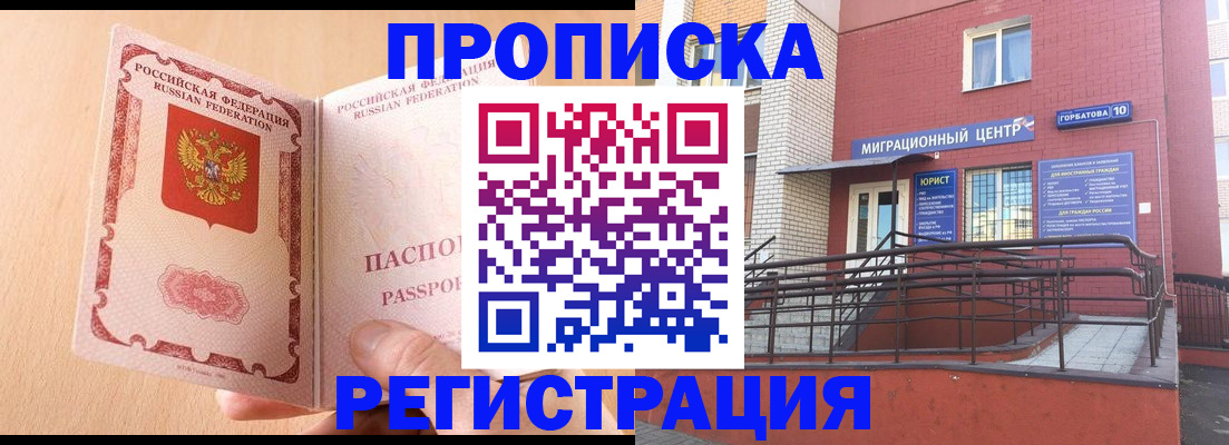 временная регистрация гарантия в Новокузнецке