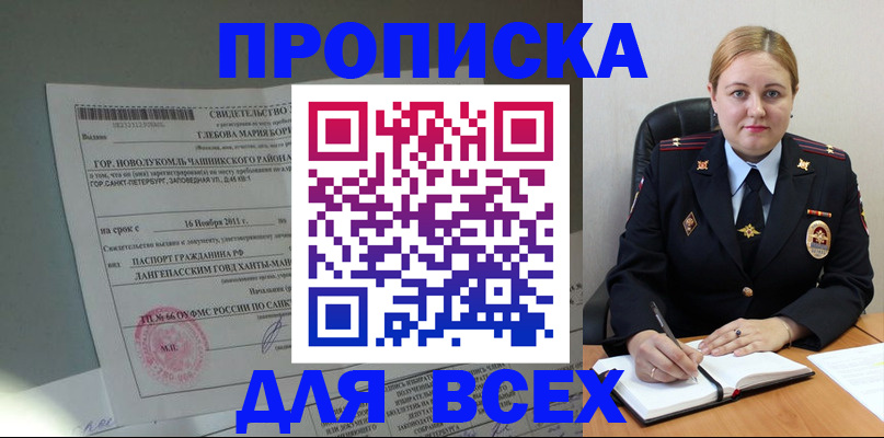 прописка поиск в Новокузнецке