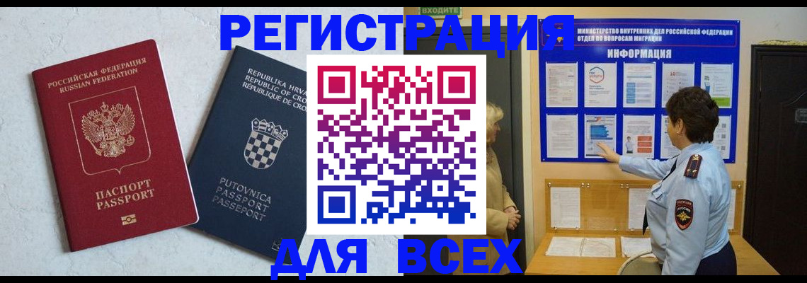 временная регистрация в квартире в Новокузнецке